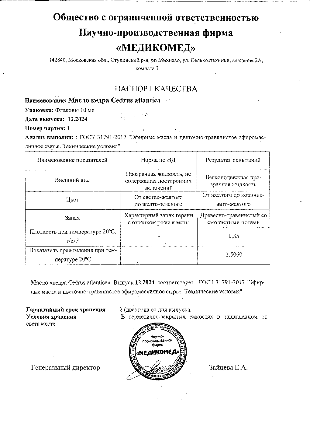 Паспорт №122024
